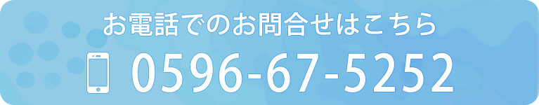 お電話でのお問合せはこちら